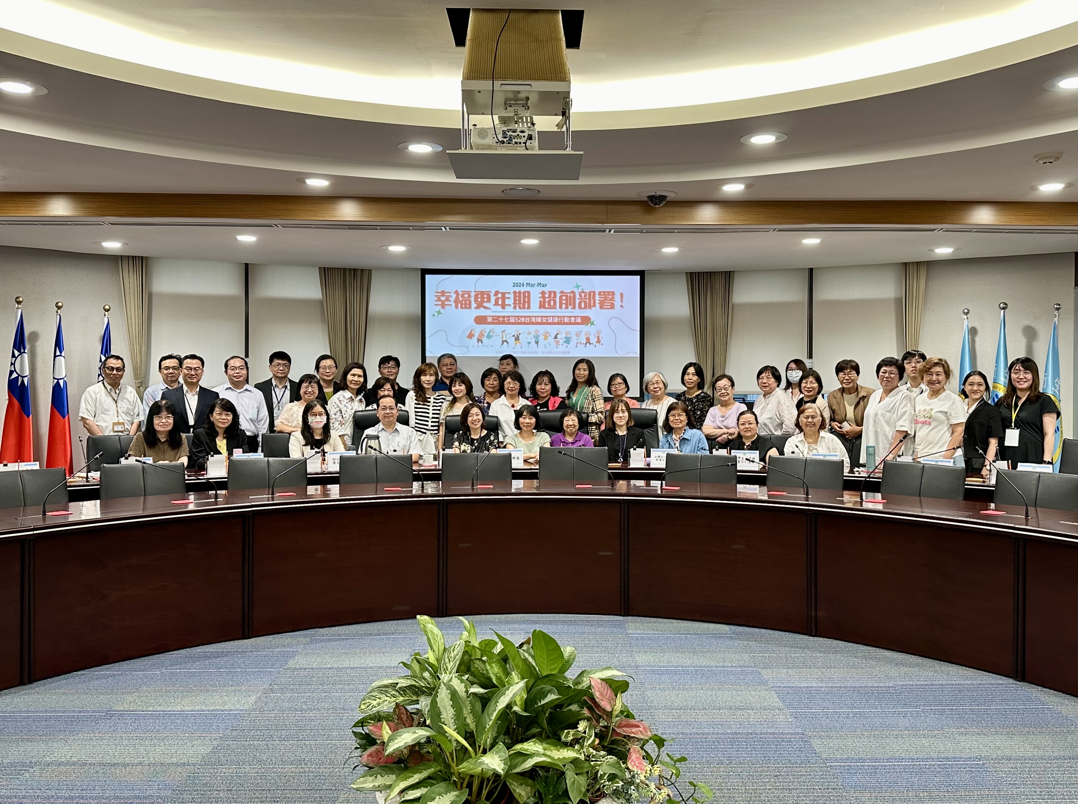 第二十七屆528台灣婦女健康行動會議—幸福更年期 超前部署！